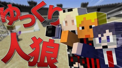 【マイクラ人狼】我々だ！さんのマイクラ人狼に紛れ込んだ一般ゆっくり実況者【ゆっくり実況】 Minecraft Summary マイクラ動画