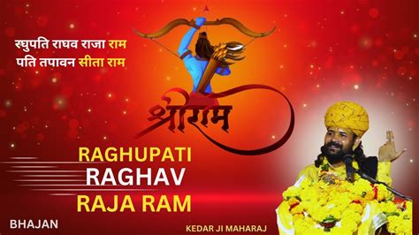 रघपत रघव रज रम RAGHUPATI RAGHAV RAJA RAM BHAJAN YouTube