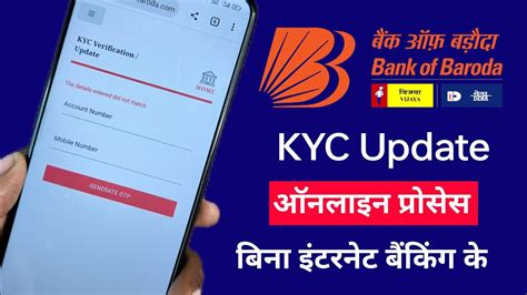 Bank Of Baroda Kyc Update Process बैंक ऑफ बड़ौदा में ऐसे करें केवाईसी अपडेट। Aadhar Dbt Linking