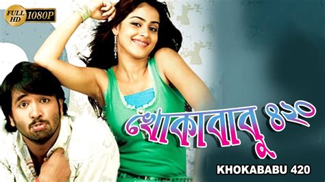 Khokababu 420 South Action Dub Movie Bengali Action Movie Zanilla