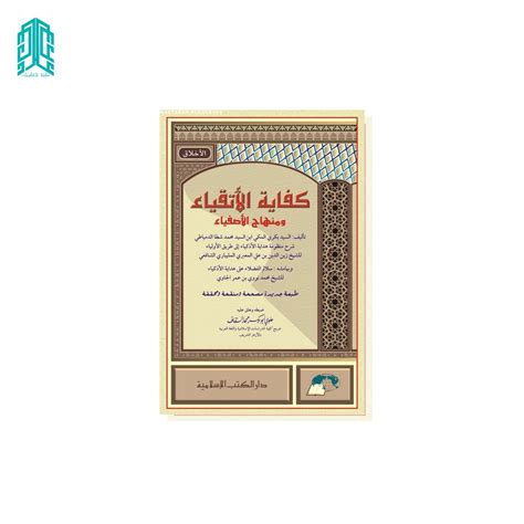 Jual Kitab Kifayat Al Atqiya Wa Minhaj Al Ashfiya Dar Al Kutub Al