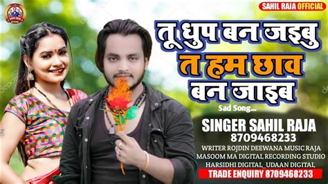 Audio Song Sahil Raja Tu Dhup Ban