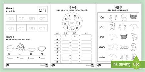 基础拼音 韵母an 练习册 Hecho Por Educadores