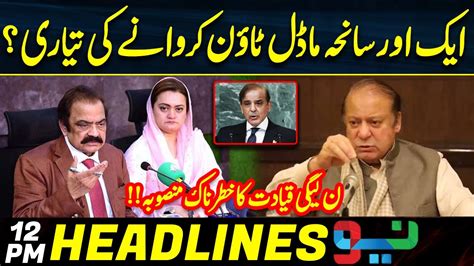 Ppp Leaders Big Statement About Pmln Leadership Headlines 12 Pm 2