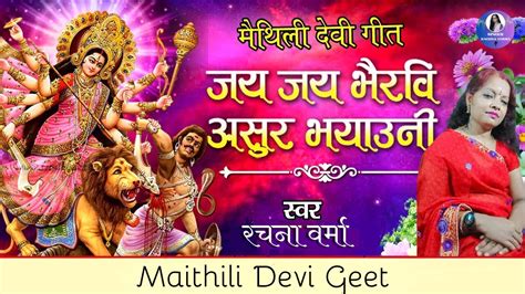 Jai Jai Bhairavi Asur Bhayawani Maithili Devi Geet Vidyapati Geet