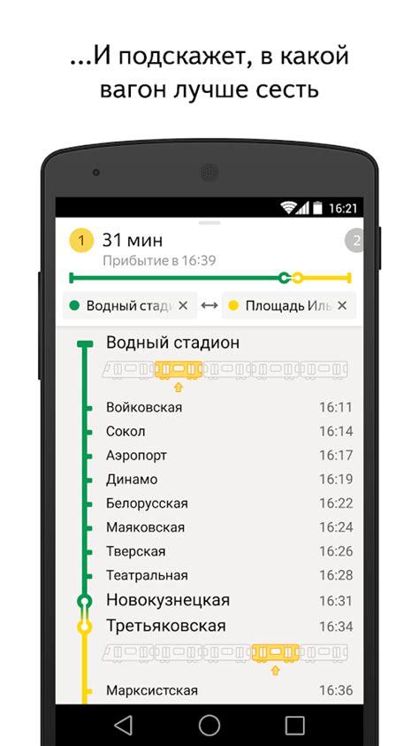 ЯндексМетро — схема метро и расчёт времени в пути приложение App для