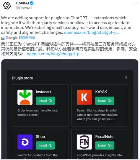 Openai“王炸”更新：chatgpt可使用插件与5000个应用交互，还可以联网了用户网站截图