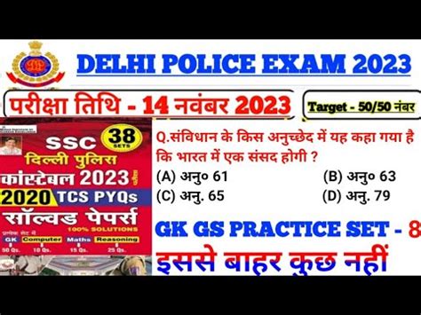 Delhi Police Gk Gs Classes 2023 Delhi Police Gk Practice Set Delhi