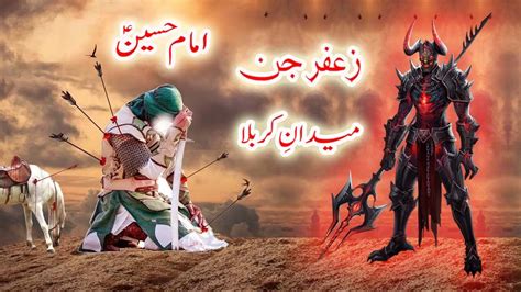 Hazrat Imam Hussain As Aur Zafar Jinn Karbala Ka Waqia Mola Hussain