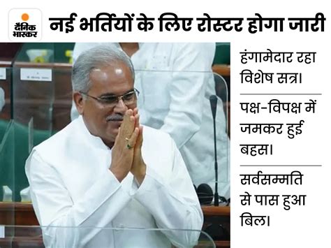 New Reservation Bill Passed In Chhattisgarh Now 13 Of Sc 32 Of St