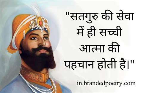 Inspirational Guru Gobind Singh Quotes In Hindi