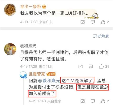 且慢不认前创始人 孟岩：这是造谣吧？被单方面剥夺工作！且慢道歉 手机新浪网