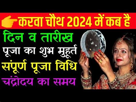 Karwa Chauth Date And Time Karva Chauth Karwa Chauth