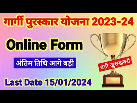 Gargi Puraskar Last Date Gargi Puraskar Online Form Kaise Bhare