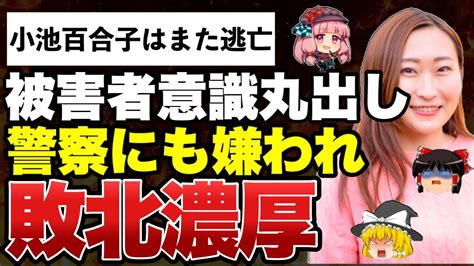 ゆっくり解説紅い表3党と言われているColabo代表の仁藤夢乃さん警察にも忌み嫌われていたwwwwwww YouTube