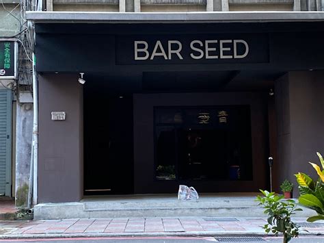 Bar Seed Taipei《調酒酒吧》中山區英式bar｜熱門｜深夜酒吧｜酒吧推薦｜氣氛酒吧｜捷運酒吧｜客製化調酒的菜單、評論、圖片台北市