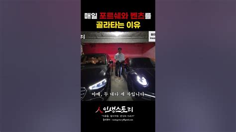 33살에 포르쉐와 벤츠를 탈 수 있게 된 이유 휴먼스토리 30대자영업자이야기 장사의신 Youtube