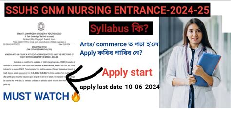 SSUHS GNM NURSING ENTRANCE 2024 ONLINE APPLY অপকষৰ অনত পৰল