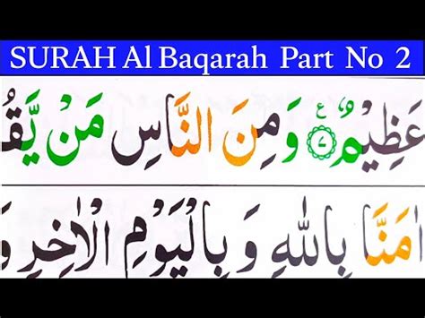 Surah Al Baqarah Part 2 Surah Al Baqarah Ayat 8 To Ayat 12 Learn