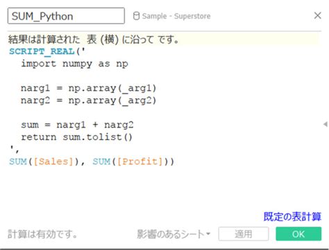 Tabpy Tableau Python 連携 を使ってみよう！（その2：入出力の仕組みと簡単な計算）