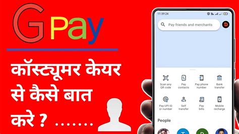 Google Pay Contact Support Problem Google Customer Care Se Kaise