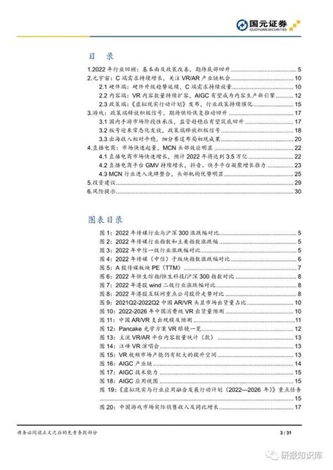 2023年传媒互联网行业策略报告：基本面及估值回暖，静待复苏 知乎