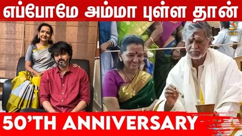 தய கலடயல Thalapathy Vijay SA Chandrasekhar Shoba 50th Wedding