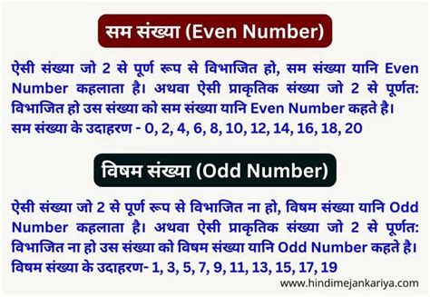 सम और वषम सखय कय ह Even and Odd Number in Hindi