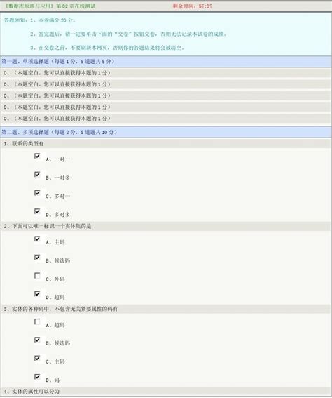 《数据库原理与应用》第02章在线测试 Word文档在线阅读与下载 无忧文档