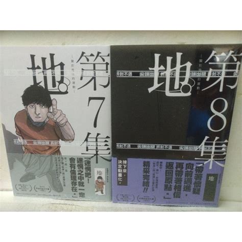 地。關於地球的運動01~08end 特裝版附書卡 全新可零售~請先問庫存 單張最低消費300元不含運費 蝦皮購物