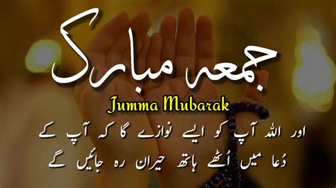 🤲dua Mein Uthe Haath Hairaan Eeh Jaenge Jumma Mubarak💚 Heart Touching