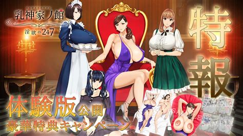 【体験版公開＆プレゼントキャンペーン】乳神家の館、特報 神乳 Kamichichi Ci En（シエン）