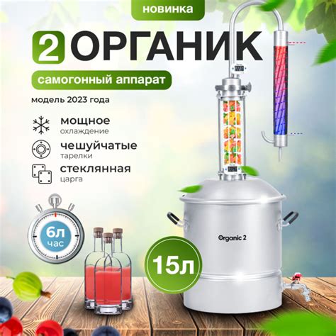 Самогонный аппарат колонного типа Органик 2 15л 2024 года/со стеклянной ...