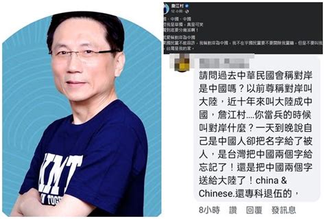 詹江村就是愛稱對岸「中國」 反嗆：不在乎國民黨開除我黨籍 Ettoday政治新聞 Ettoday新聞雲