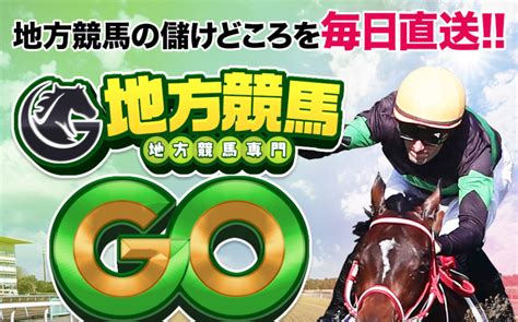 【地方競馬情報を毎日発信】 競馬推進室公式ブログ