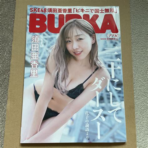 Bubka 2021年11月号 セブンネット限定版 須田亜香里 大園玲 藤吉夏鈴 守屋麗奈 付録両面ポスター有り 本郷柚巴 上西怜 大西桃香