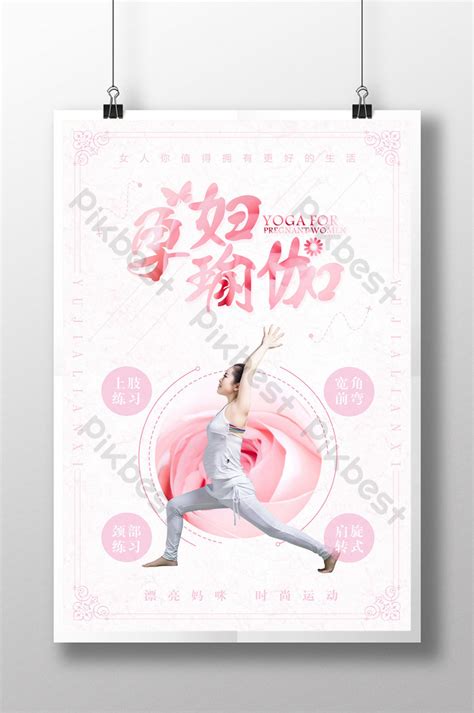 Pregnant Yoga Poster Design Psd Free Download Pikbest