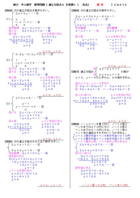 無料 中2数学 標準問題 解答プリント 212 連立方程式5 文章問題1