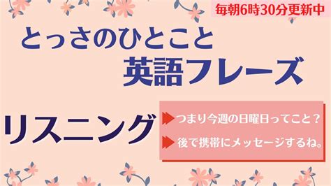 後編：とっさのひとこと【リスニング】英語フレーズ 英会話初級 初心者 Youtube