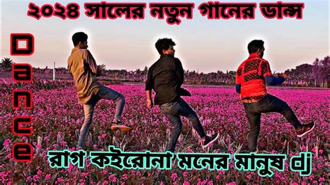 Rag Koirona Moner Manush Dj Dance Cover 2024 Dh Mohon Khan Dance