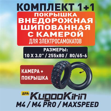 Внедорожная шипованная покрышка +камера для электросамоката Kugoo М4 ...