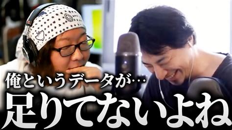 ひげおやじ「ひろゆき君は、俺というデータが足りてないよね」仲良し面白悪口雑談まとめ【ひろゆき ひげおやじ 論破される なんかそういうデータ