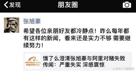 餓了麼ceo張旭豪回應阿里對賭失敗傳聞：各位都冷靜點 每日頭條