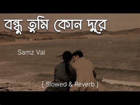 Bondhu Tumi Kon Dure বনধ তম কন দর Samz Vai Slowed