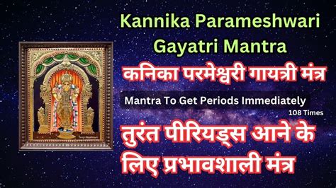 Kannika Parameshwari Gayatri Mantra Mantra To Get Periods Immediately