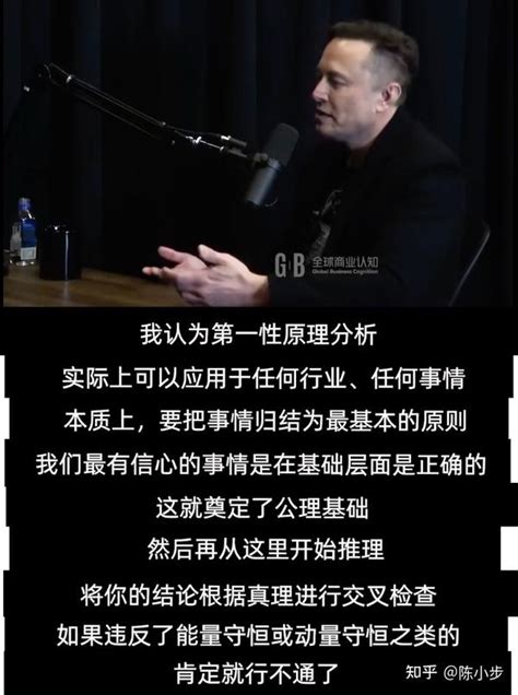 马斯克常说的第一性原理究竟是什么 知乎