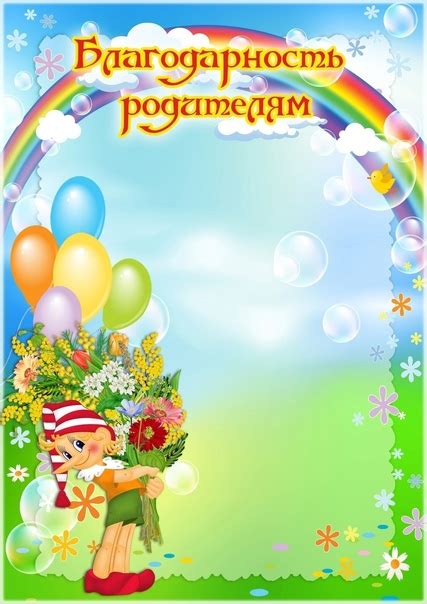 Благодарность родителям от детского сада | От А до Я: шаблоны для ...