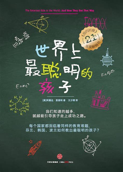 世界上最聪明的孩子 By 阿曼达·里普利 Goodreads