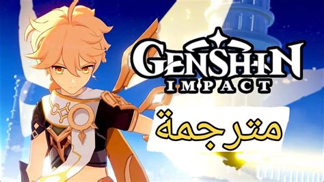 Genshin Impact Gameplay Part 1 قنشن امباكت مترجمة الجزء الأول Youtube