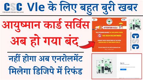 CSC PMJAY Enrollment Service Closed Csc Ayushman Card Service Closed